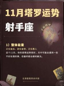 射手座本周运势详解：2024年12月30日至1月5日