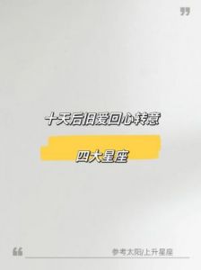 忘不掉旧爱，分手后也会想要复合的星座编辑