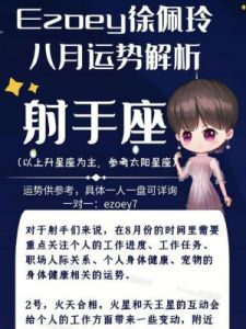 星座女神：射手座2025年1月学业运势