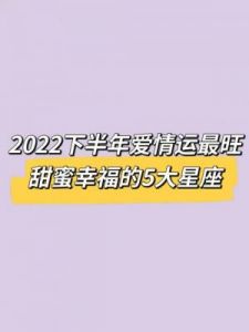 三个星座或将脱单，初秋爱情运势飙升！