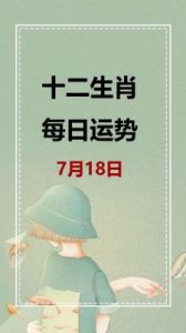 2024年12月12日 十二生肖每日运势预测