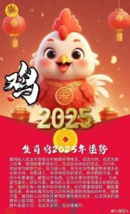 生肖鸡2025年1月爱情运势详细分析