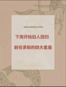 三大星座或将重燃旧情，前度或将再度出现