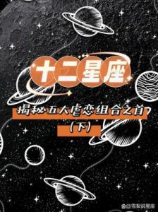 这三个星座热爱挑战，对于充满激情的爱情更擅长激活！