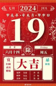 2025年通胜及生肖运势-1月7日