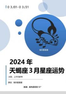 天蝎座2025年事业运势