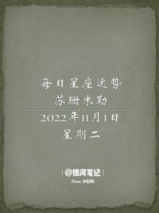 苏珊·米勒：1月3日星座运势榜，诸事顺遂，好运满满、收获丰盛