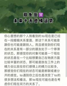 星星说：双鱼座未来5个月（至明年4月）感情运势详解