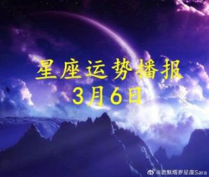 12月16日，十二星座事业运势每日预测