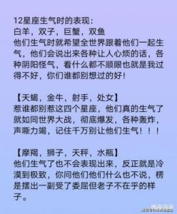 最易分手的星座，愤怒时需小心！