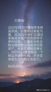 2025年1月马乔丽的星座运势