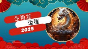 2025年，这3生肖女爱情财富双丰收！你会是其中之一吗？