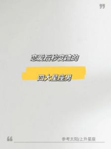 三大星座感情变冷，恋爱久了最后变得平淡，你怎么看？