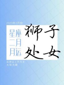 星座财运小确幸：2024年事业爱情运势大爆发的运势展望！