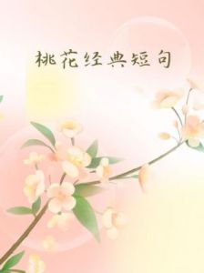 三个星座女，桃花盛放随岁月增添