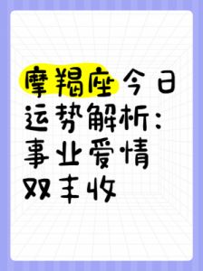 魔羯座：11月30日：今日运势