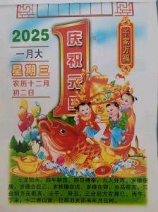 2025年1月9日黄历运势及吉日