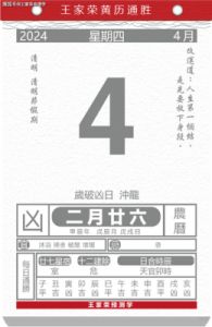 今日生肖黄历运势：2024年11月22日