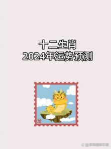 2024年11月27日十二生肖运势排行