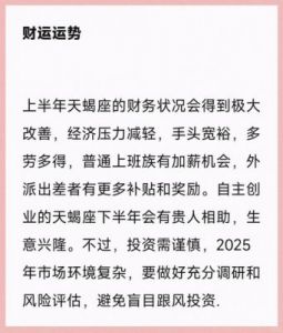 2025年天蝎座运势解读