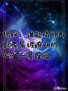 你对可及的感情有何见解？这些星座从不追求完美！