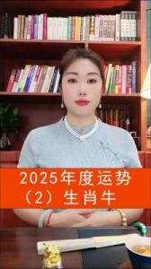 属牛女2025年运势如何