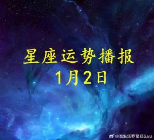 12月1日│十二星座事业运势每日预测