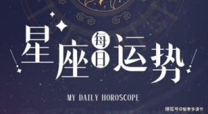 周运：杰西卡·亚当斯（2024/12/30-2025/01/05）星座运势