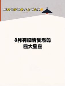 星座12月运势揭秘：事业腾飞，爱情美满甜蜜！