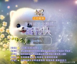 双重收获：事业与爱情？2025年生肖狗运势解析！