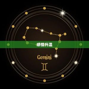 三个星座感情升温，旧爱回归，迎来冬日浪漫！