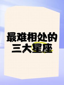 揭秘最难以掌控的星座男，善变莫测难琢磨。究竟是哪一个星座？欢迎分享你的想法！