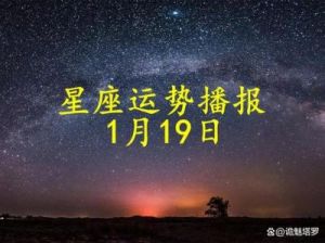 四大星座：迎来人生转折，运势飞扬的清明假期