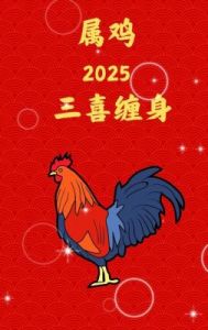 2025年属鸡人每月运势详解