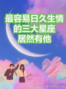 容易一见钟情的6组恋人星座配对