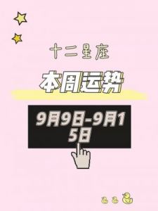 12星座下周运势解读（11.25 - 12.1）