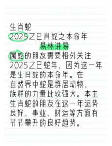 2025年属蛇女全年运势详解 爱情方面如何