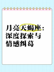 天蝎座的爱情就像在深邃海洋中航行