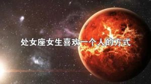 爱情中最容易受伤的5大星座，处女座居首，最后一名表现最为卑微