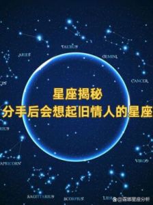 这三大星座往往不轻易提及分手，除非真正受到伤害。