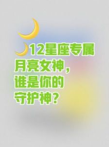 2025年1月财运运势：揭秘白羊座女神的星座解析