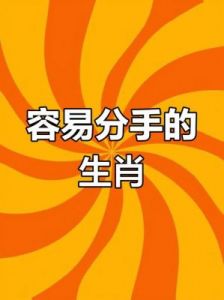 这三组生肖天生冤家，相伴百年，恩爱到老！