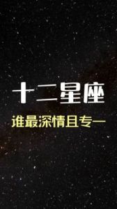 星座男：专注感情，很少沾花惹草！