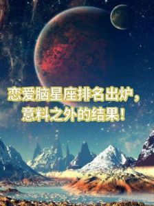 四大星座未来三天的爱情与职场深度分析