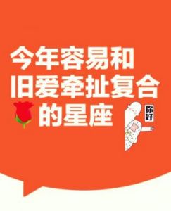 三个星座旧爱回归，重燃希望的爱情即将再次降临