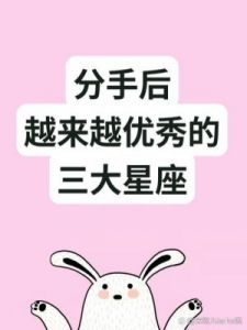 三个星座易分手亦在乎情感付出