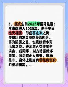 2025年1月属虎人运程解读：生肖虎事业、财运、感情、健康详细预测