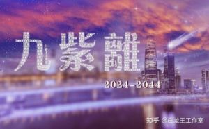 2024年12月30日——万灵吉历运势抢先预测