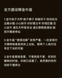 解析男性金牛座：揭秘沉稳与坚韧的特性