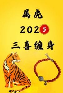 2025年属虎人的运势展望